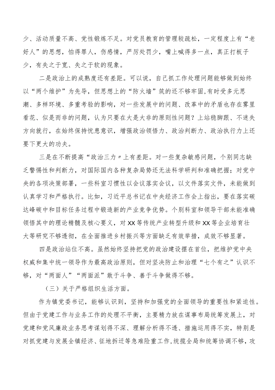 八篇2024年度专题民主生活会对照检查检查材料对照(新的六个方面)突出问题.docx_第3页