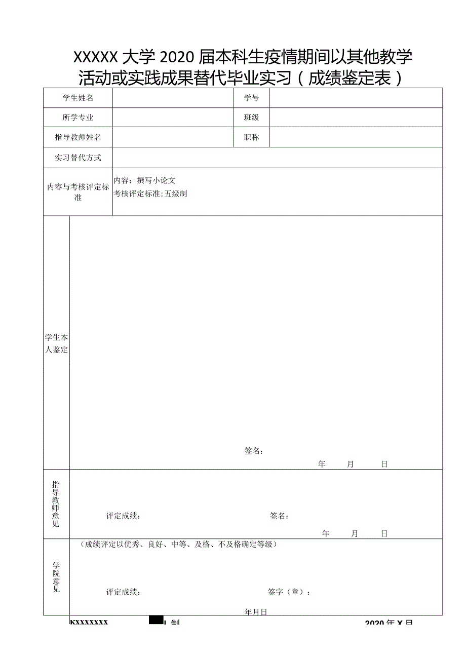 成绩鉴定表.docx_第1页