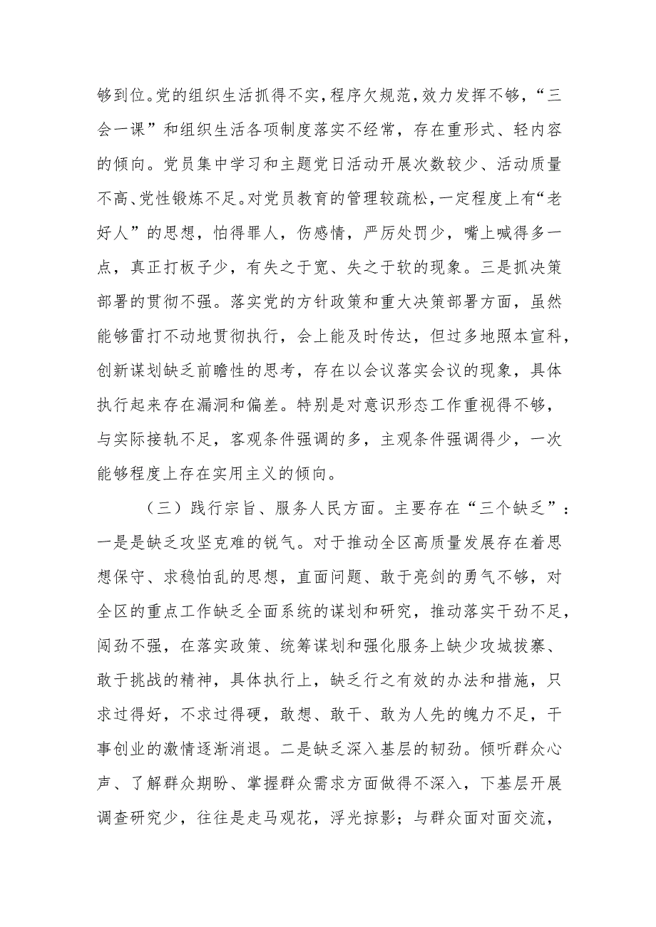 区委书记2023年主题教育专题民主生活会个人对照检查（新6个对照方面）.docx_第3页