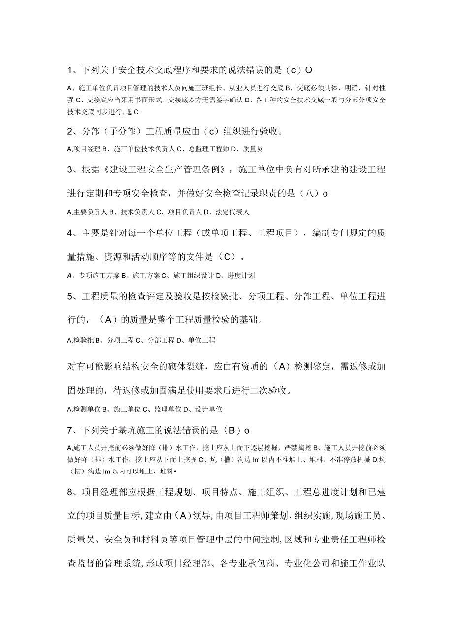 土建质量员复习题.docx_第1页