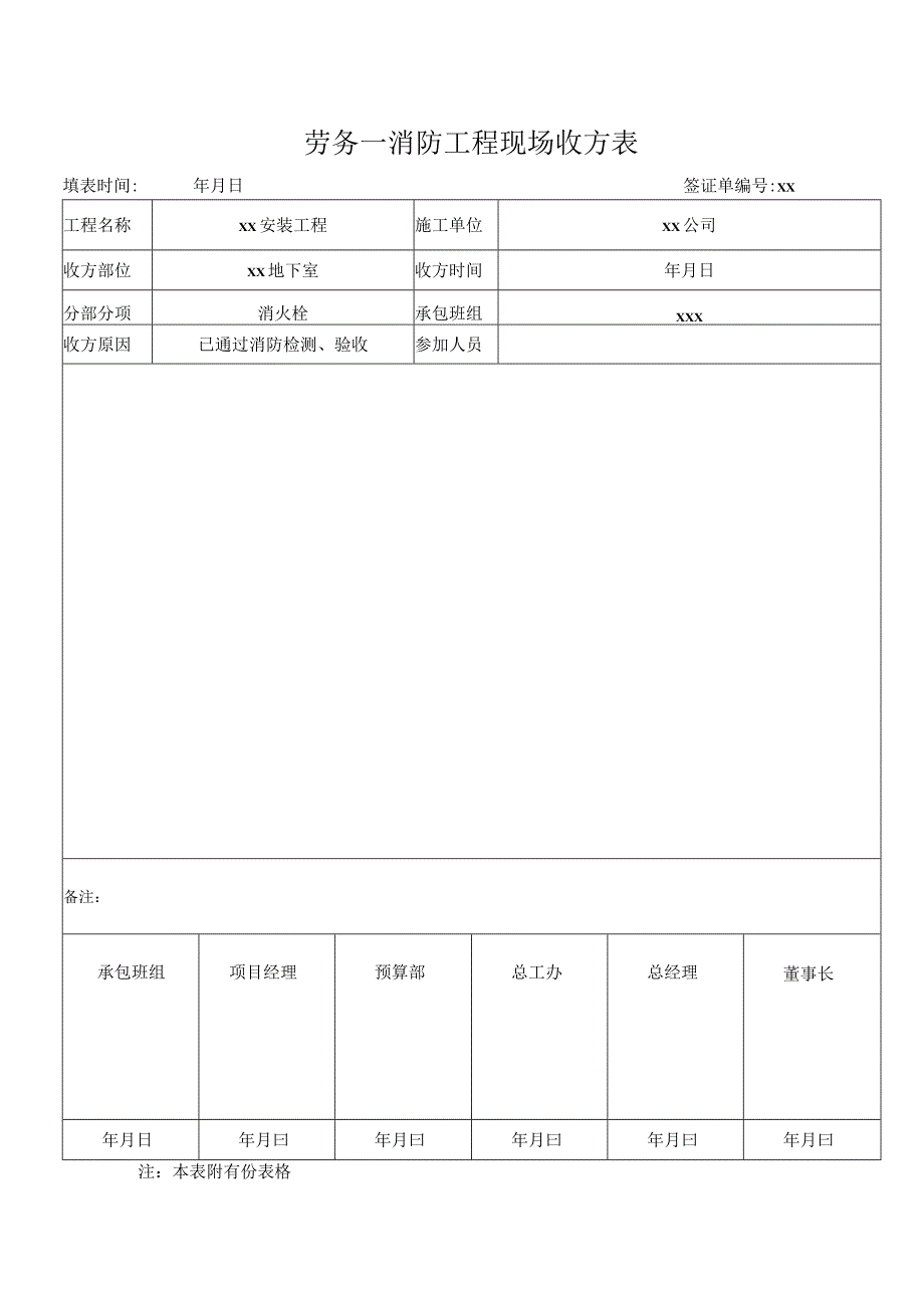 工程收方表.docx_第1页