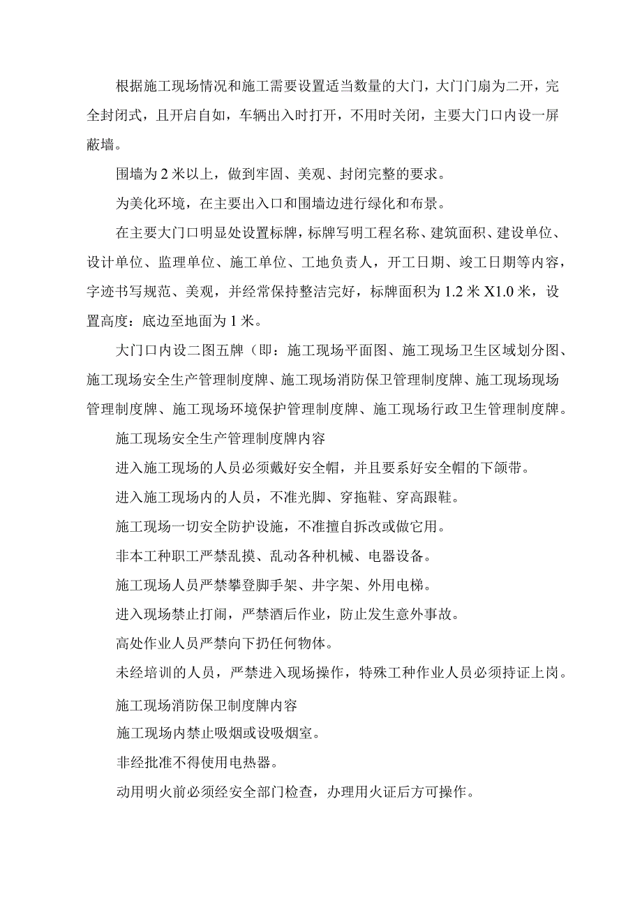 安全生产、文明施工、环境保护保证体系和措施.docx_第3页