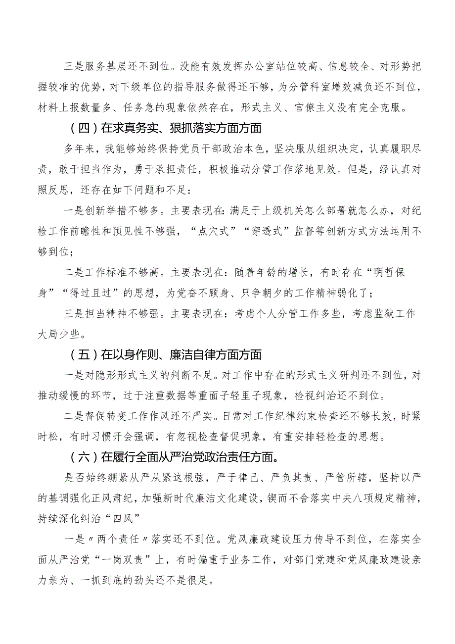 对照“维护党中央权威和集中统一领导方面”等六个方面突出问题民主生活会自我检查对照检查材料（八篇汇编）.docx_第3页