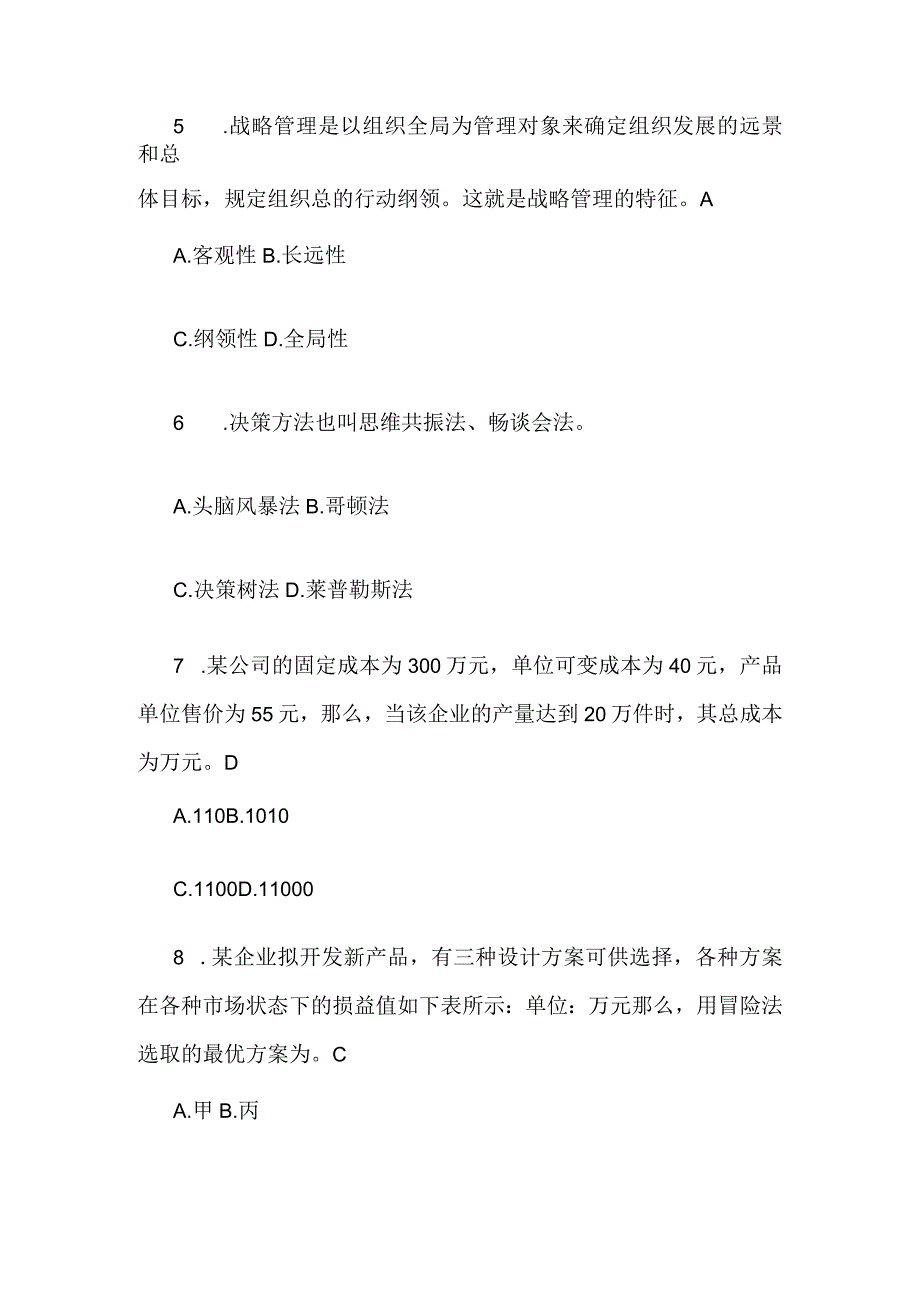 国开中央电大专科《管理学基础》任务2试题及答案.docx_第2页