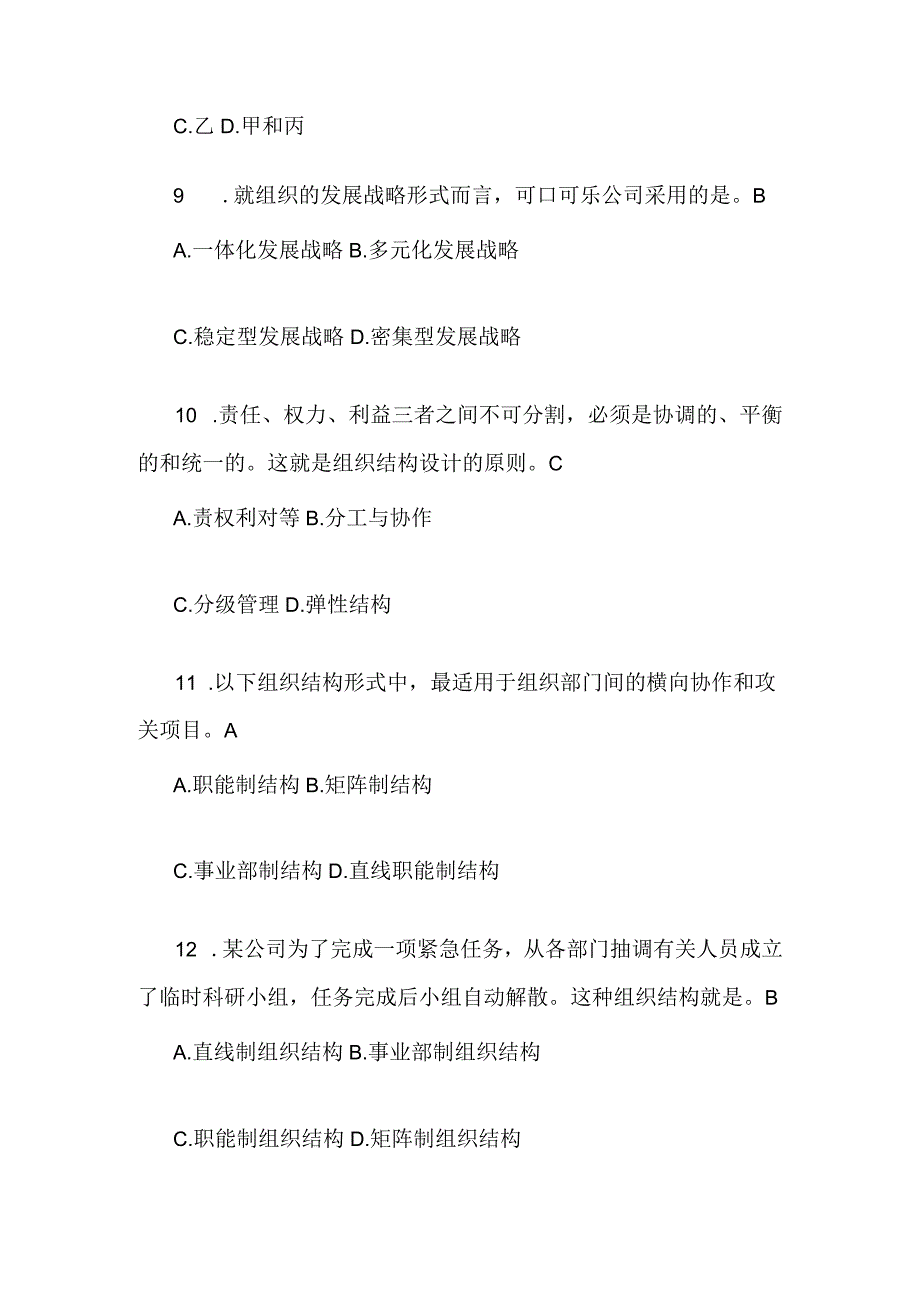 国开中央电大专科《管理学基础》任务2试题及答案.docx_第3页