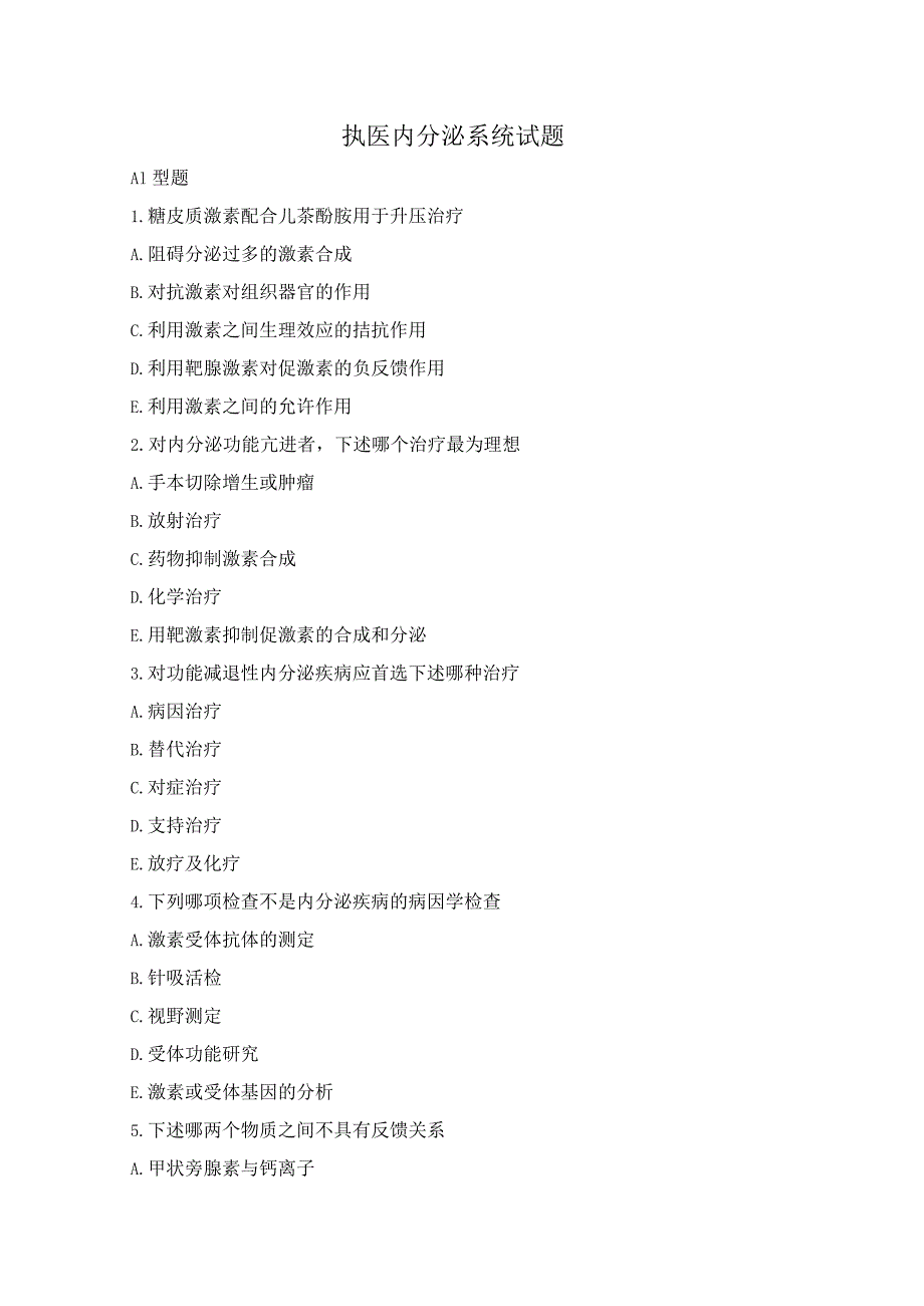 执业医师内分泌系统试题.docx_第1页