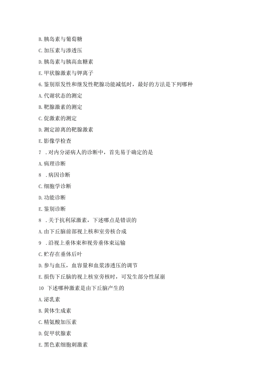 执业医师内分泌系统试题.docx_第2页