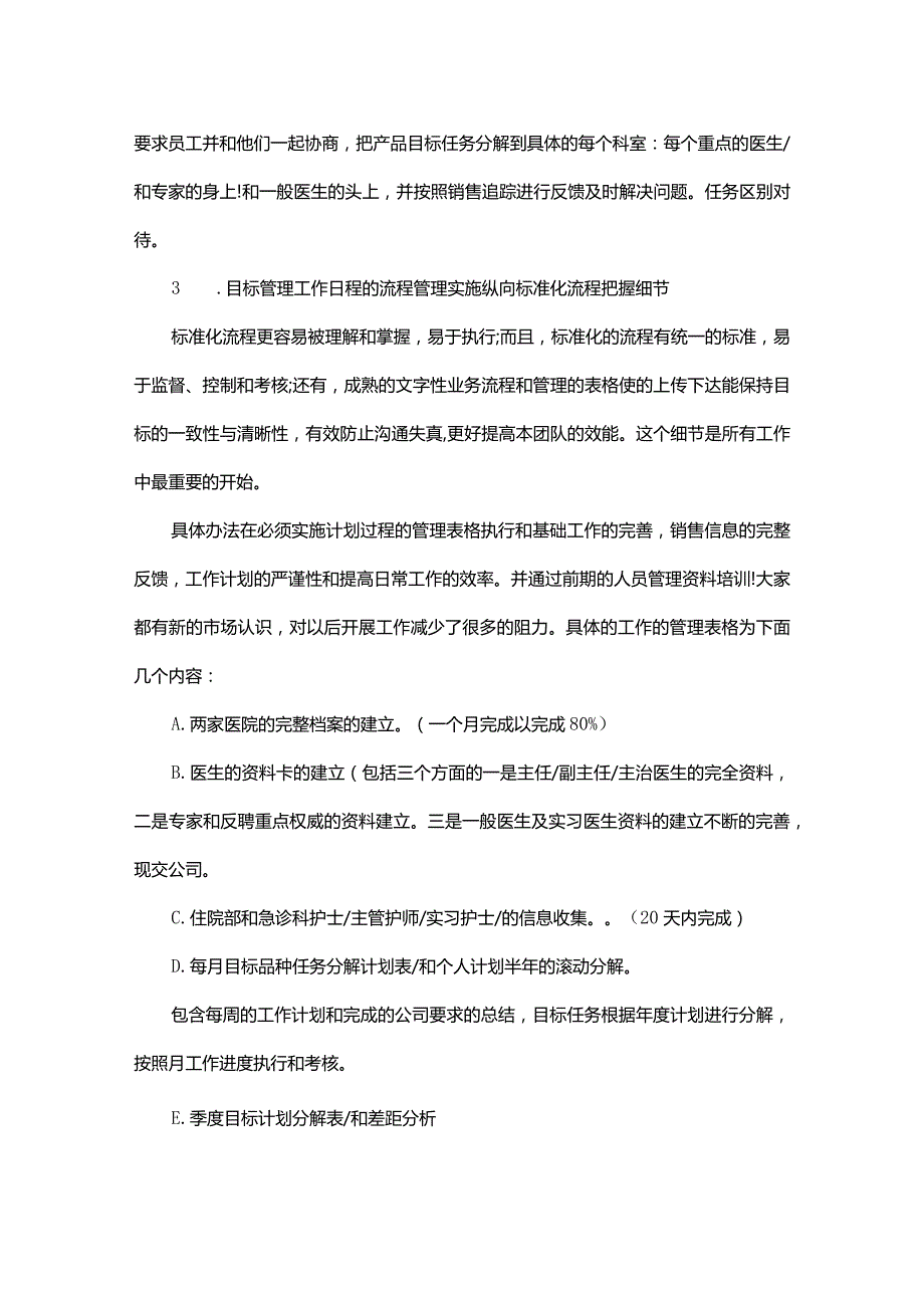 医药销售个人工作计划范文.docx_第2页