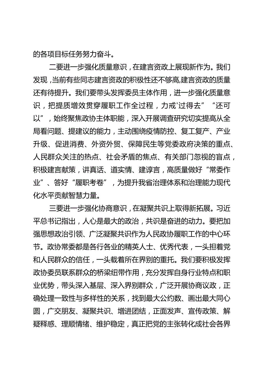 发挥好政协常委重要作用.docx_第2页