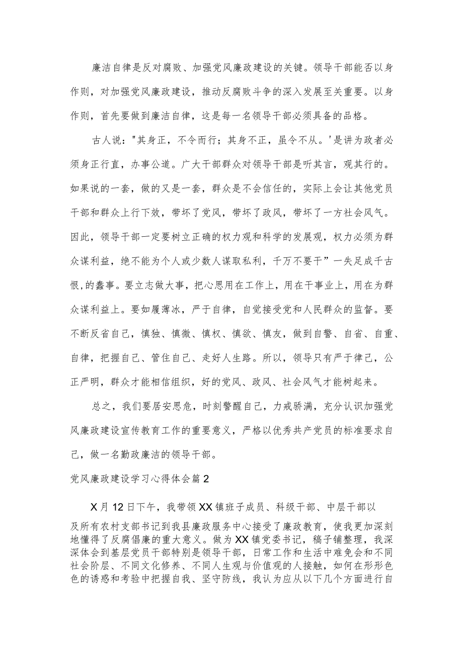 党风廉政建设学习心得体会6篇.docx_第2页