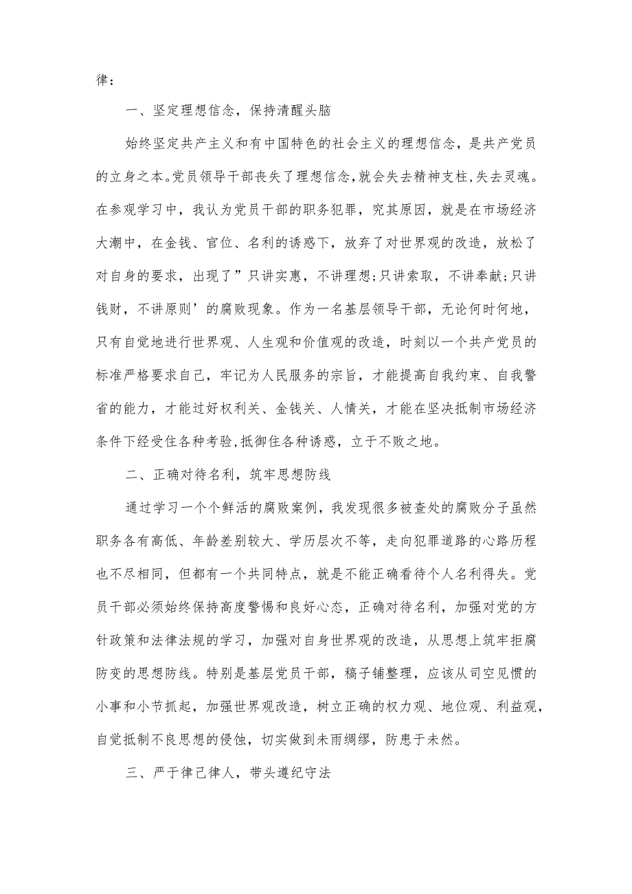 党风廉政建设学习心得体会6篇.docx_第3页