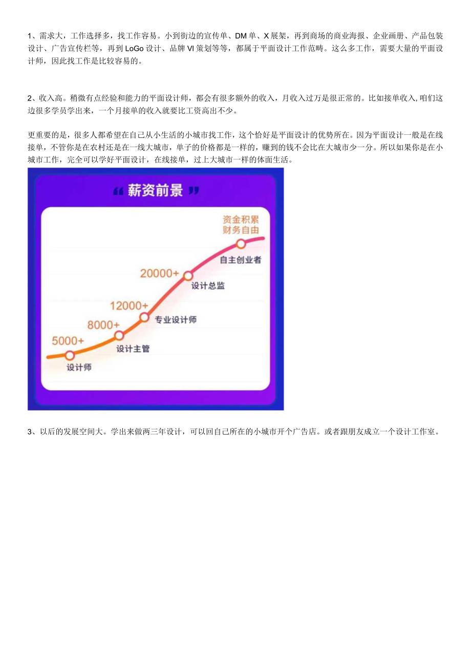 平面设计软件课程有哪些.docx_第2页