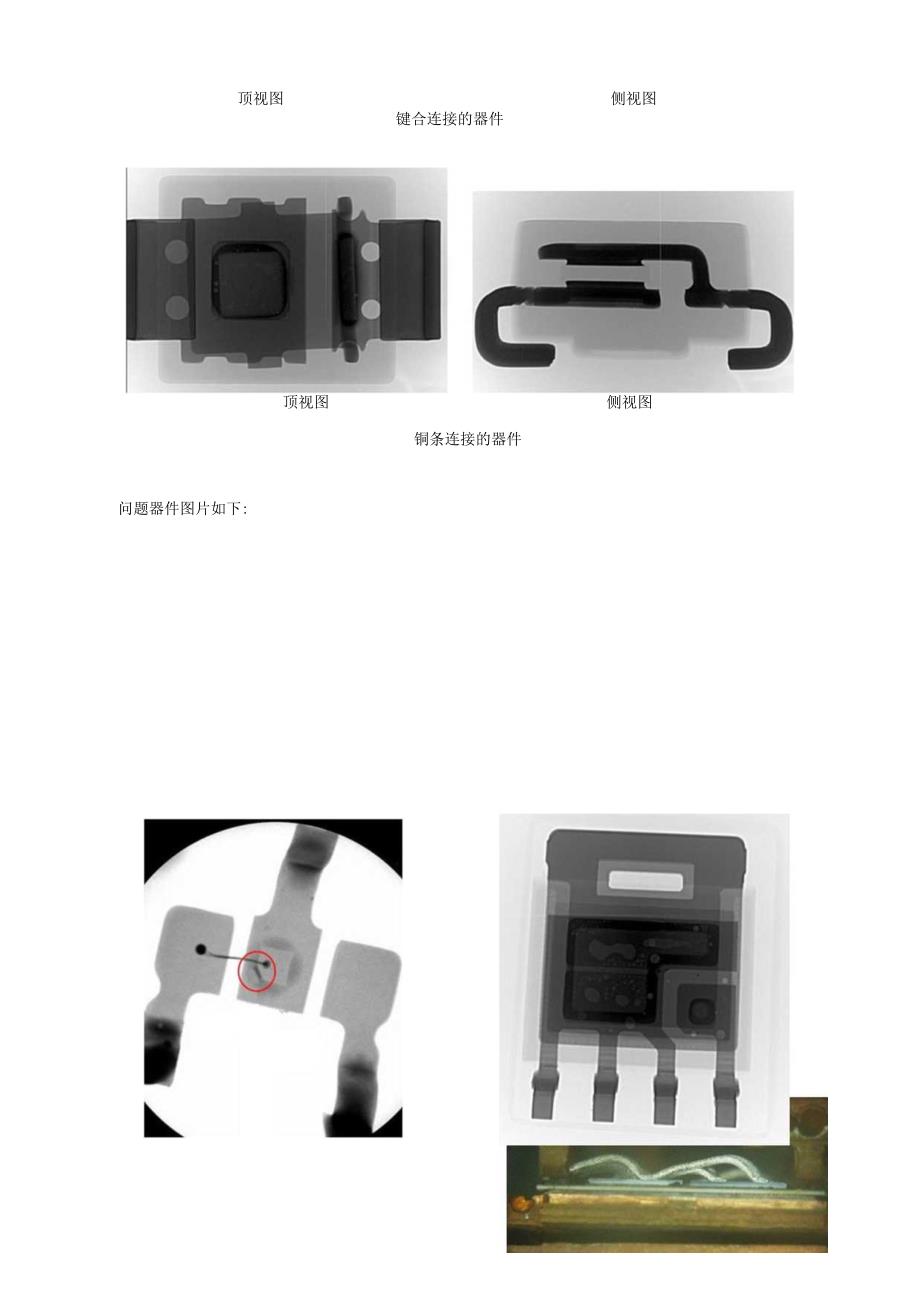 半导体器件DPA检验操作指导书.docx_第3页