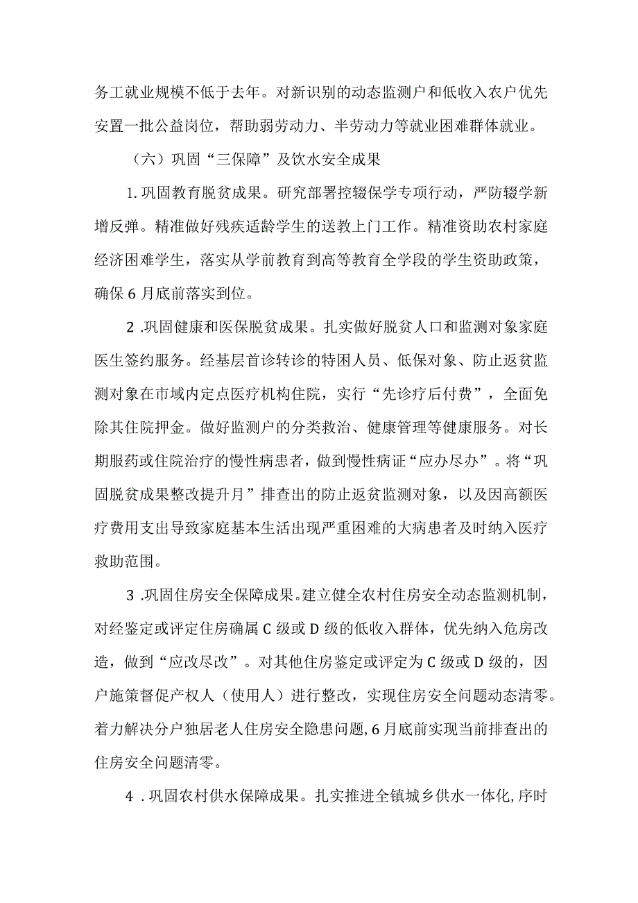 全镇“巩固脱贫成果整改提升月”专项行动计划.docx_第3页