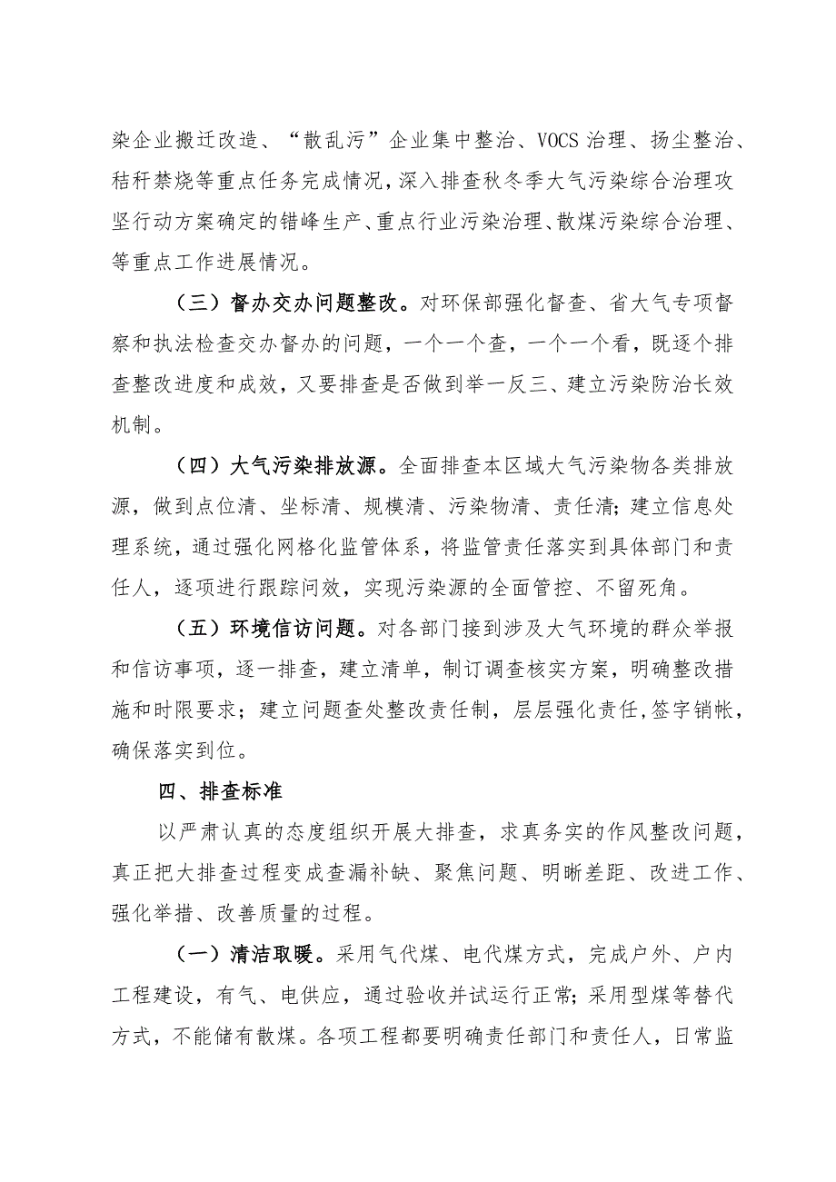 县大气污染综合治理集中大排查方案.docx_第2页