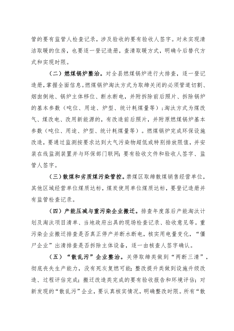 县大气污染综合治理集中大排查方案.docx_第3页