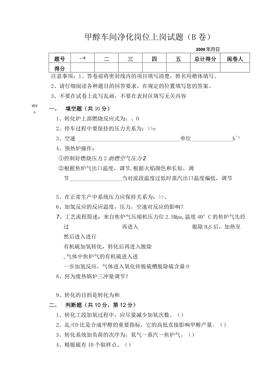 净化车间转化岗位综合试卷B卷.docx_第1页