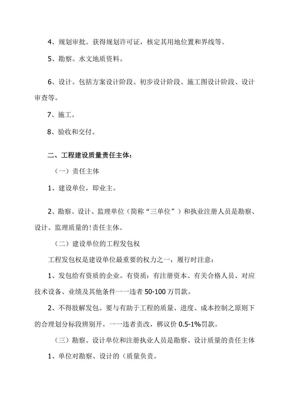 建设工程质量责任主体义务分析.docx_第2页