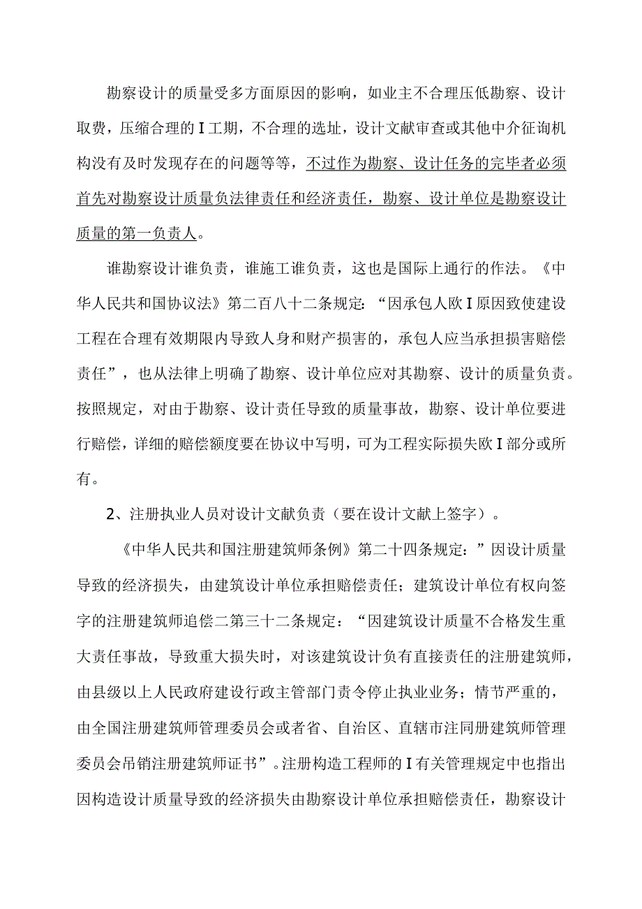 建设工程质量责任主体义务分析.docx_第3页