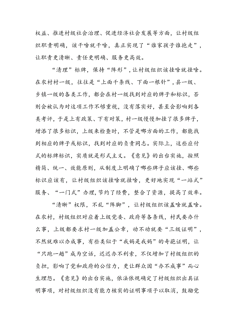 学习《关于规范村级组织工作事务、机制牌子和证明事项的意见》心得体会（二篇）.docx_第2页