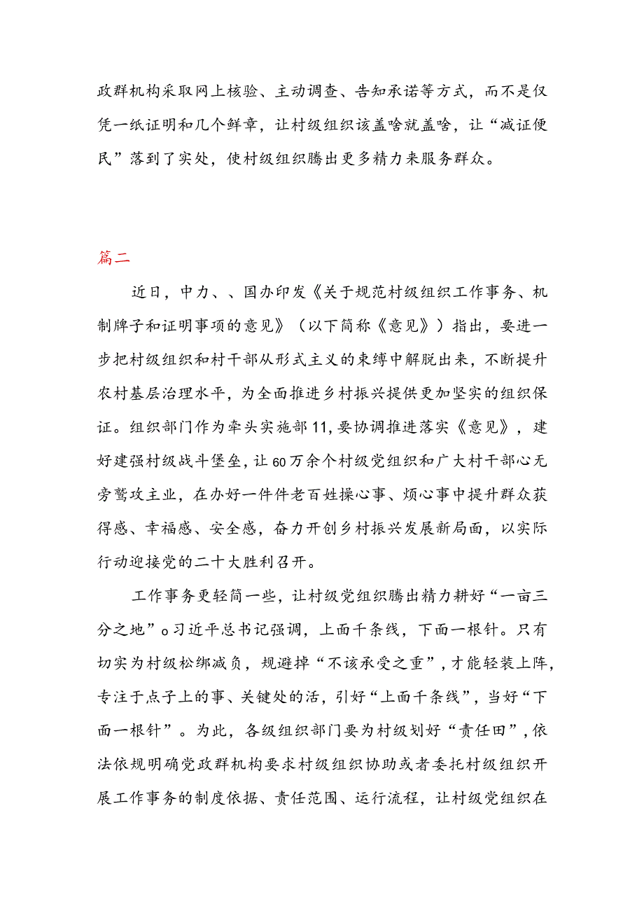 学习《关于规范村级组织工作事务、机制牌子和证明事项的意见》心得体会（二篇）.docx_第3页