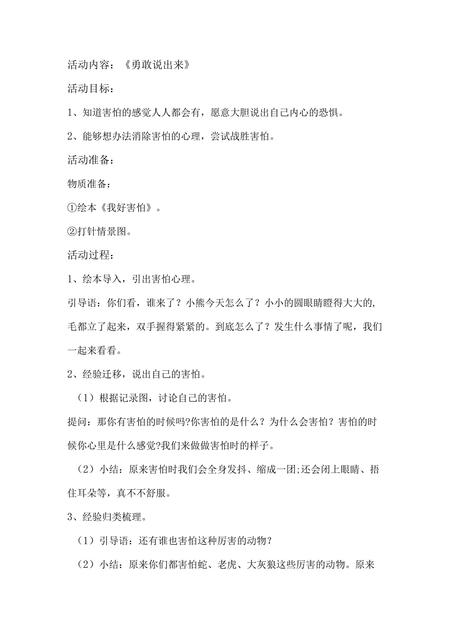 心理健康教育教案-小三班上学期-精品文档资料系列.docx_第1页