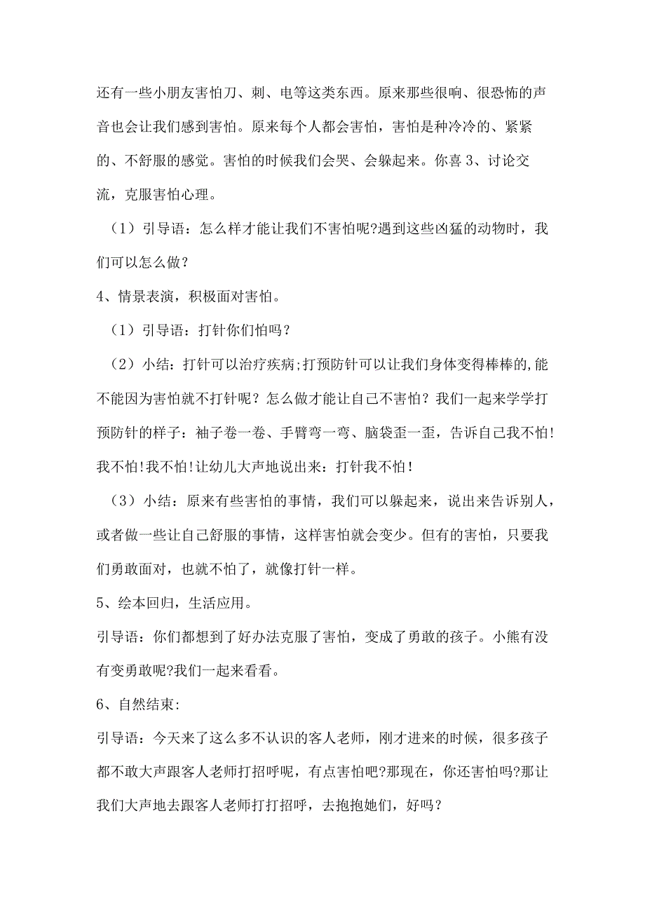 心理健康教育教案-小三班上学期-精品文档资料系列.docx_第2页