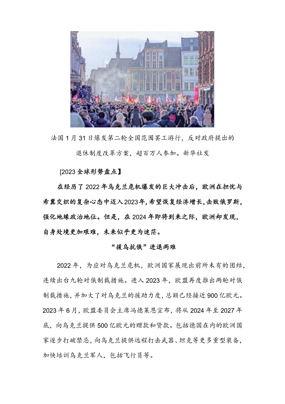 危局出路何方？欧洲仍在寻寻觅觅.docx_第2页