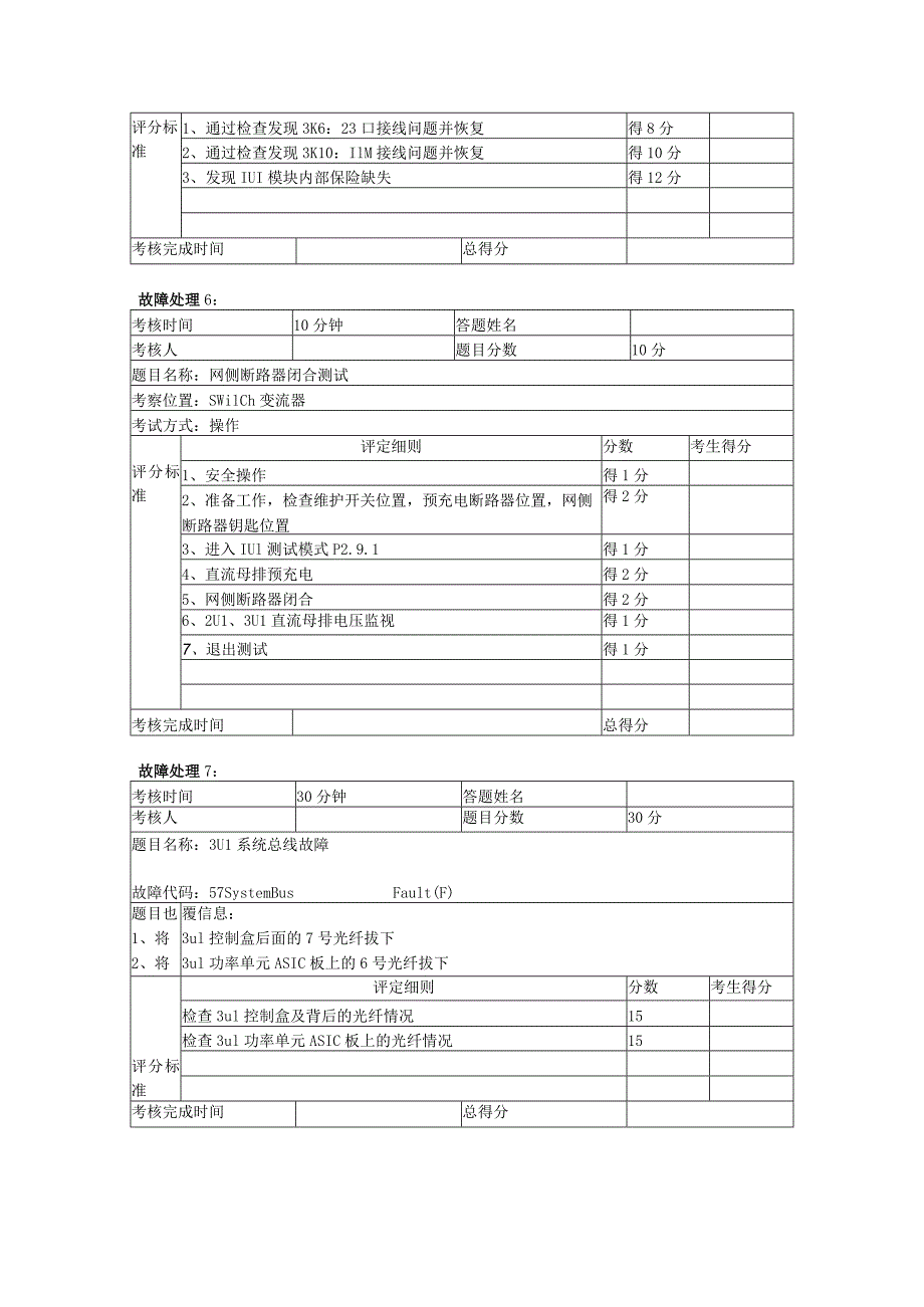 实际操作考题-switch变流器（10题）.docx_第3页