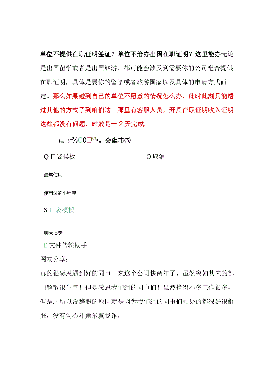 单位不提供在职证明签证？单位不给办出国在职证明？这里能办.docx_第1页