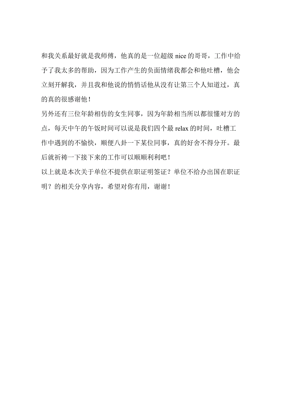 单位不提供在职证明签证？单位不给办出国在职证明？这里能办.docx_第2页