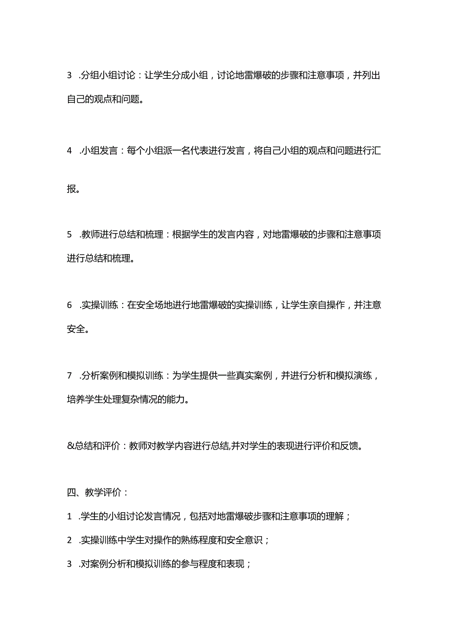 地雷爆破教学设计.docx_第3页