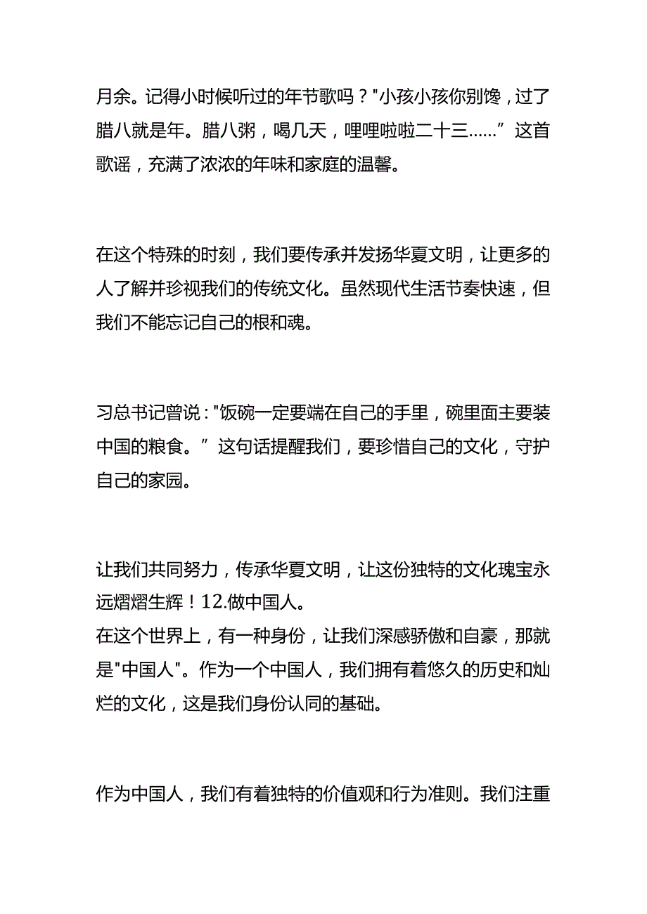 国旗下的讲话-弘扬传统文化.docx_第3页