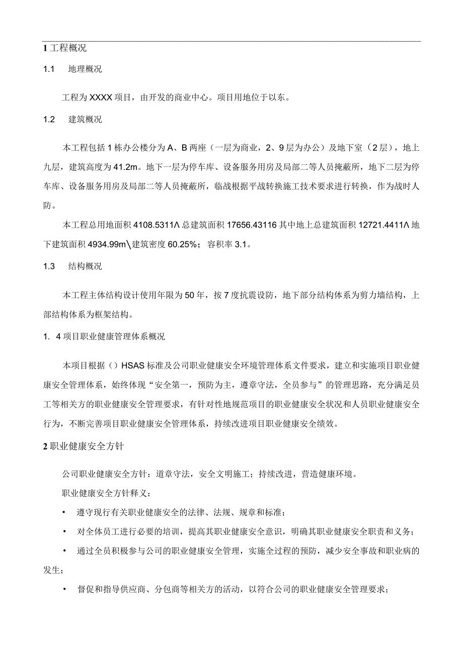 建筑工程安全与职业健康管理计划210303-13.docx_第3页