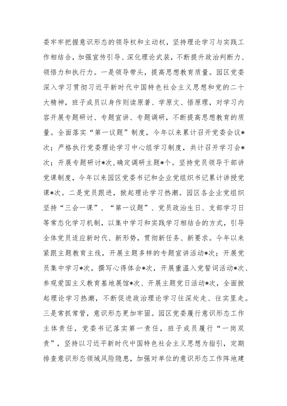 园区党委2023年抓基层党建工作述职报告.docx_第2页