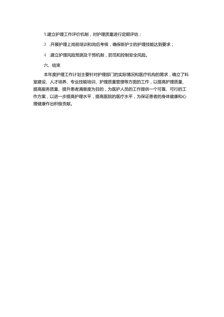 护理年度工作计划.docx_第2页