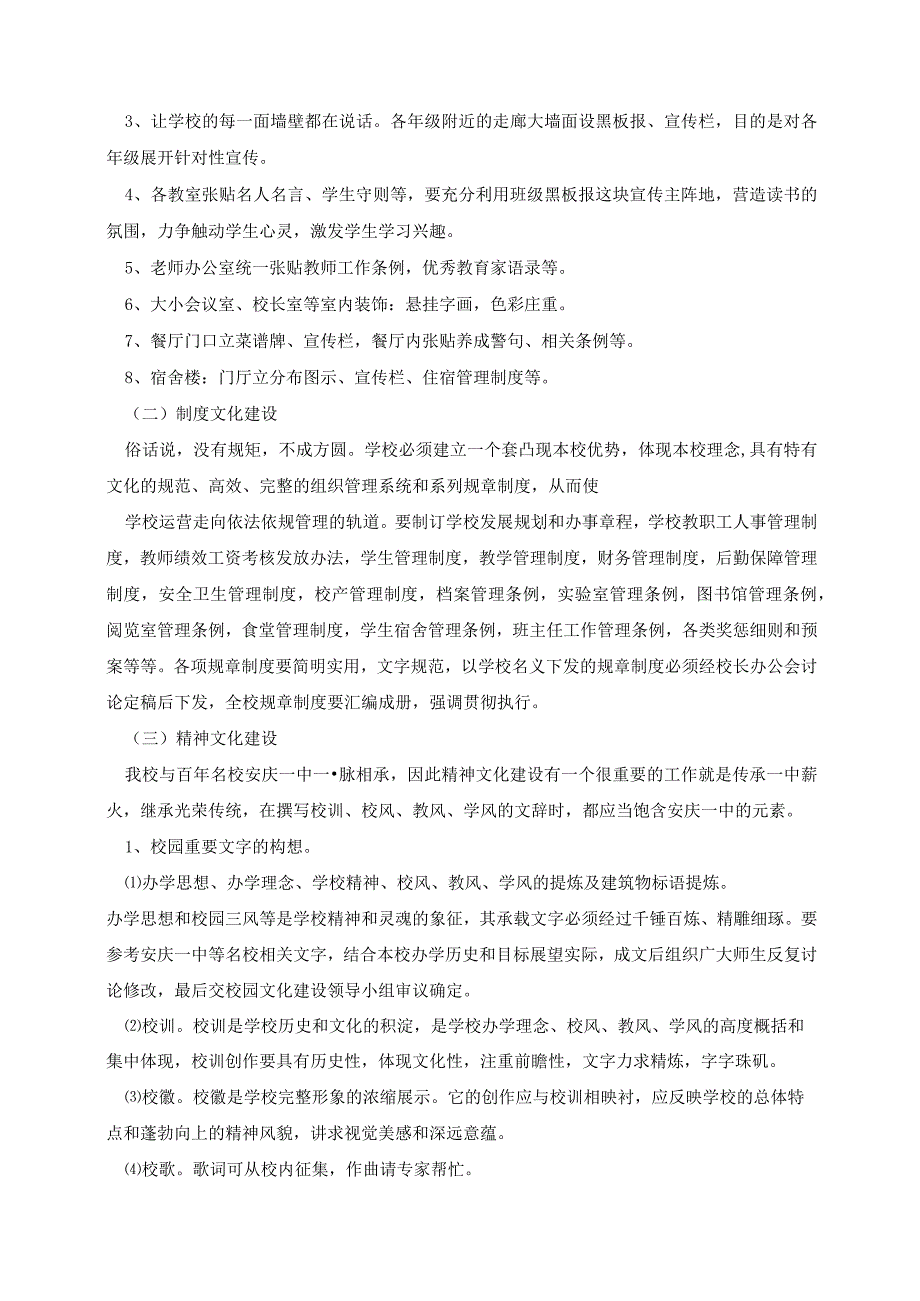 学校校园文化建设设计方案.docx_第2页