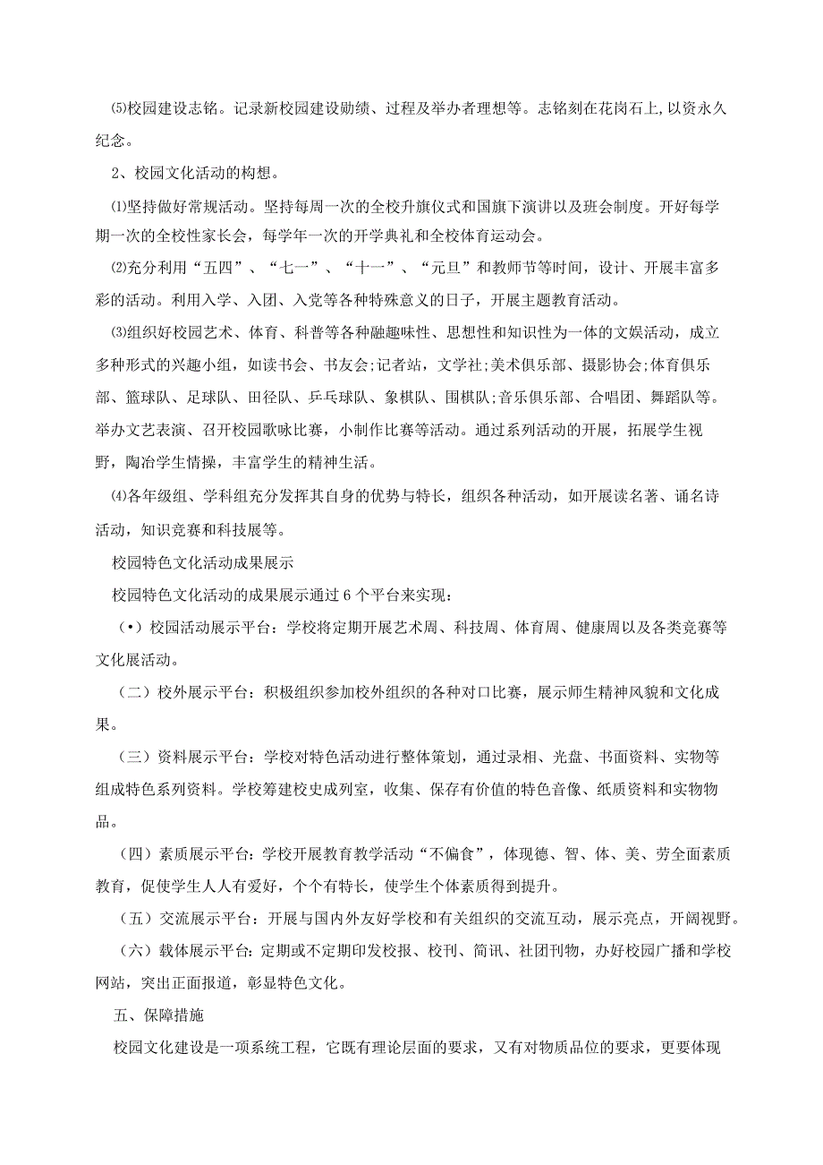 学校校园文化建设设计方案.docx_第3页