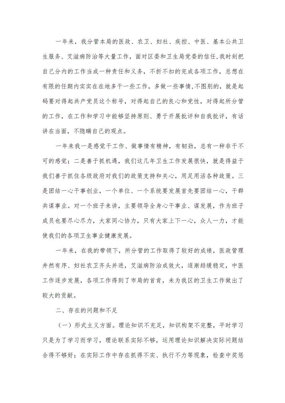 学校党支部民主生活会纪检委员发言范文五篇.docx_第2页