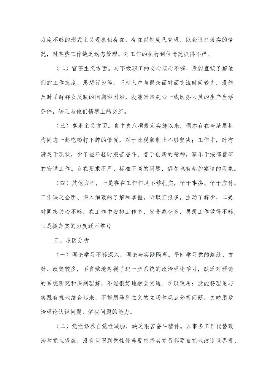 学校党支部民主生活会纪检委员发言范文五篇.docx_第3页