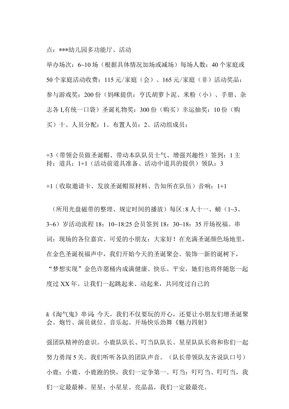 圣诞节聚会流程.docx_第2页