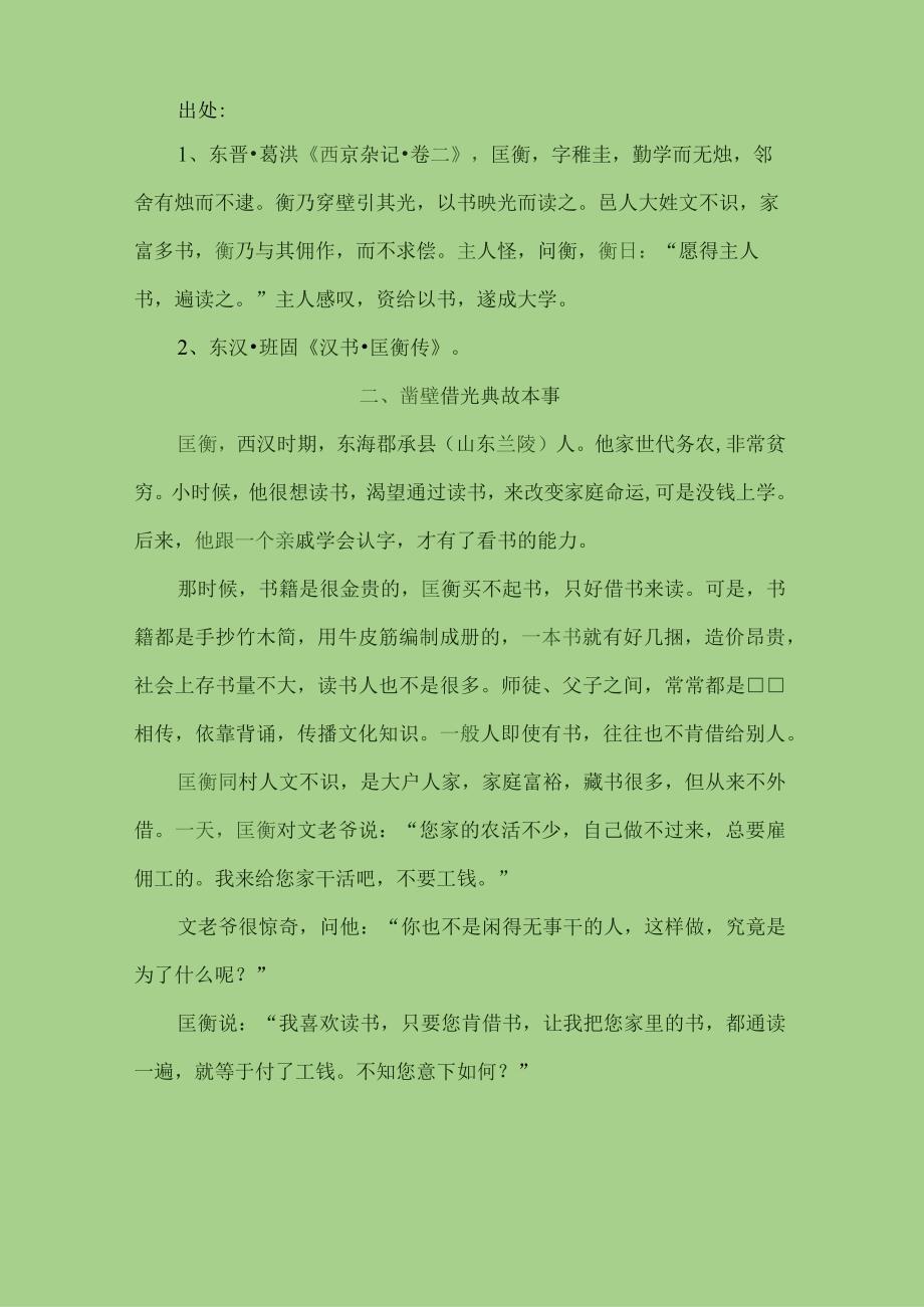 凿壁借光励志成才.docx_第2页