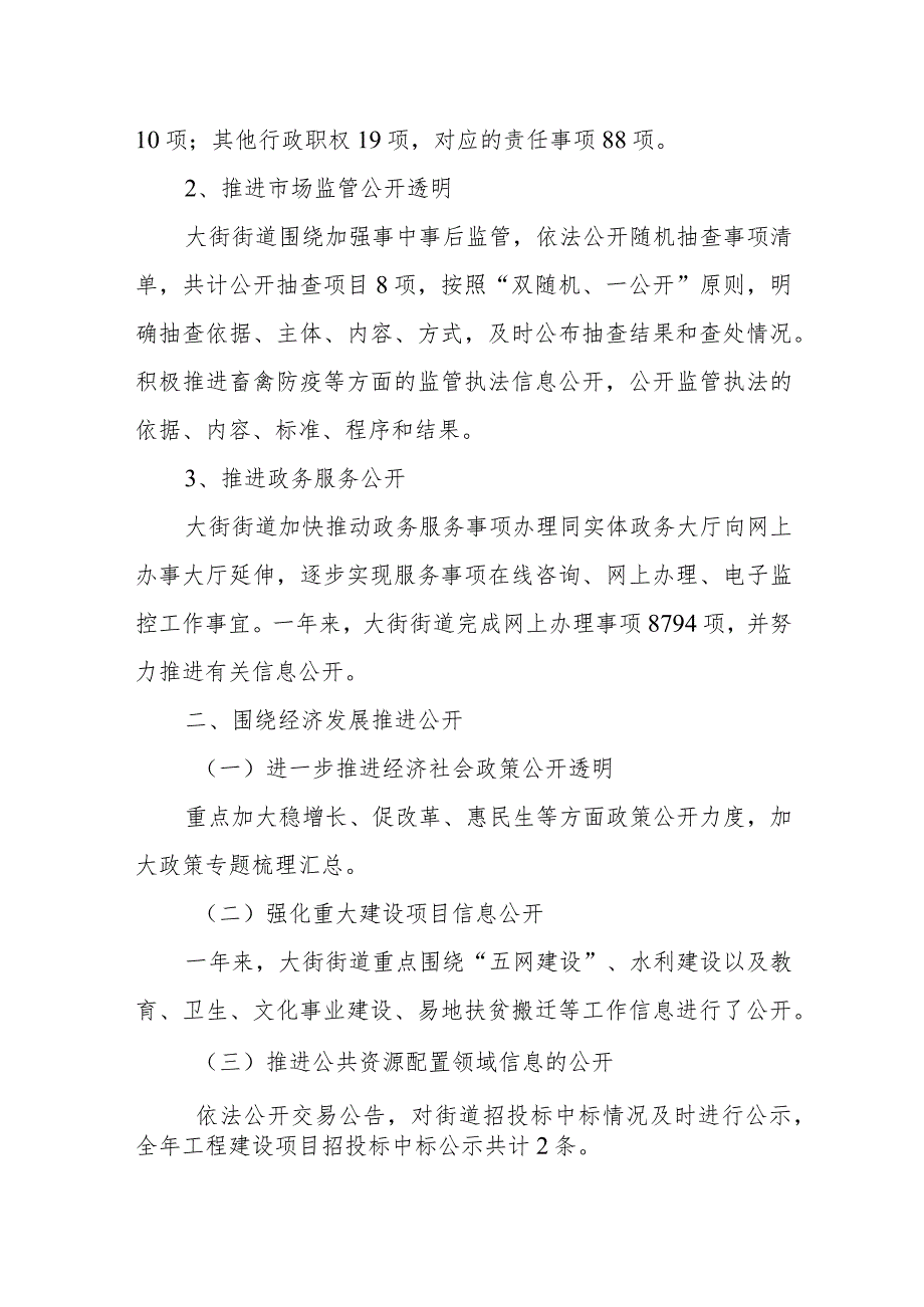 大街街道2017年政务公开工作要点.docx_第2页