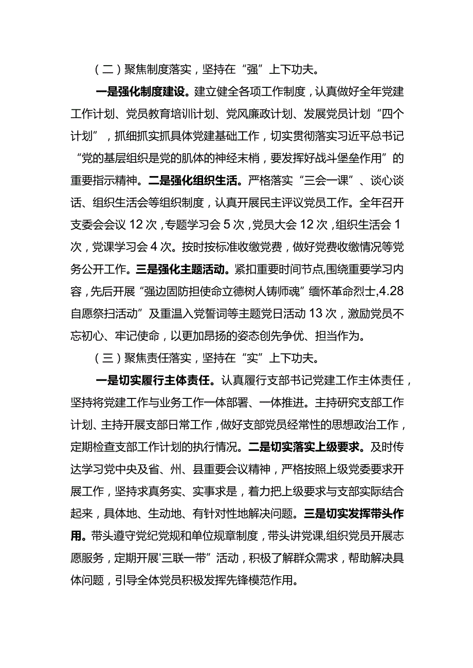 幼儿园2023年抓基层党建工作述职报告.docx_第2页