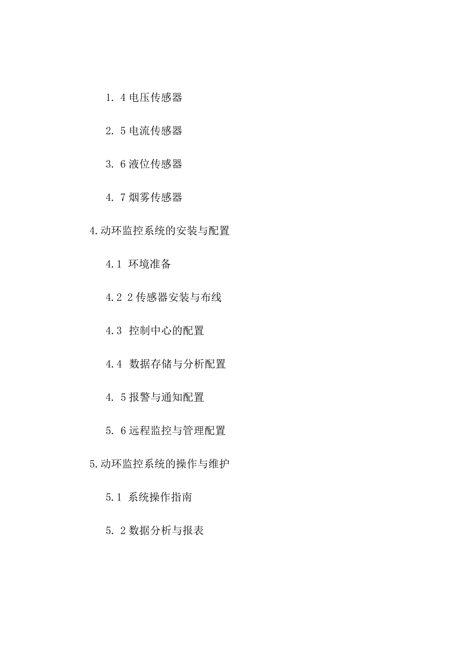 动环监控系统培训教材.docx_第2页