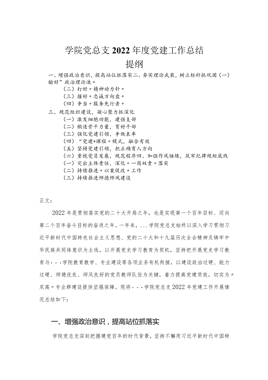 学院党总支2022年度党建工作总结.docx_第1页