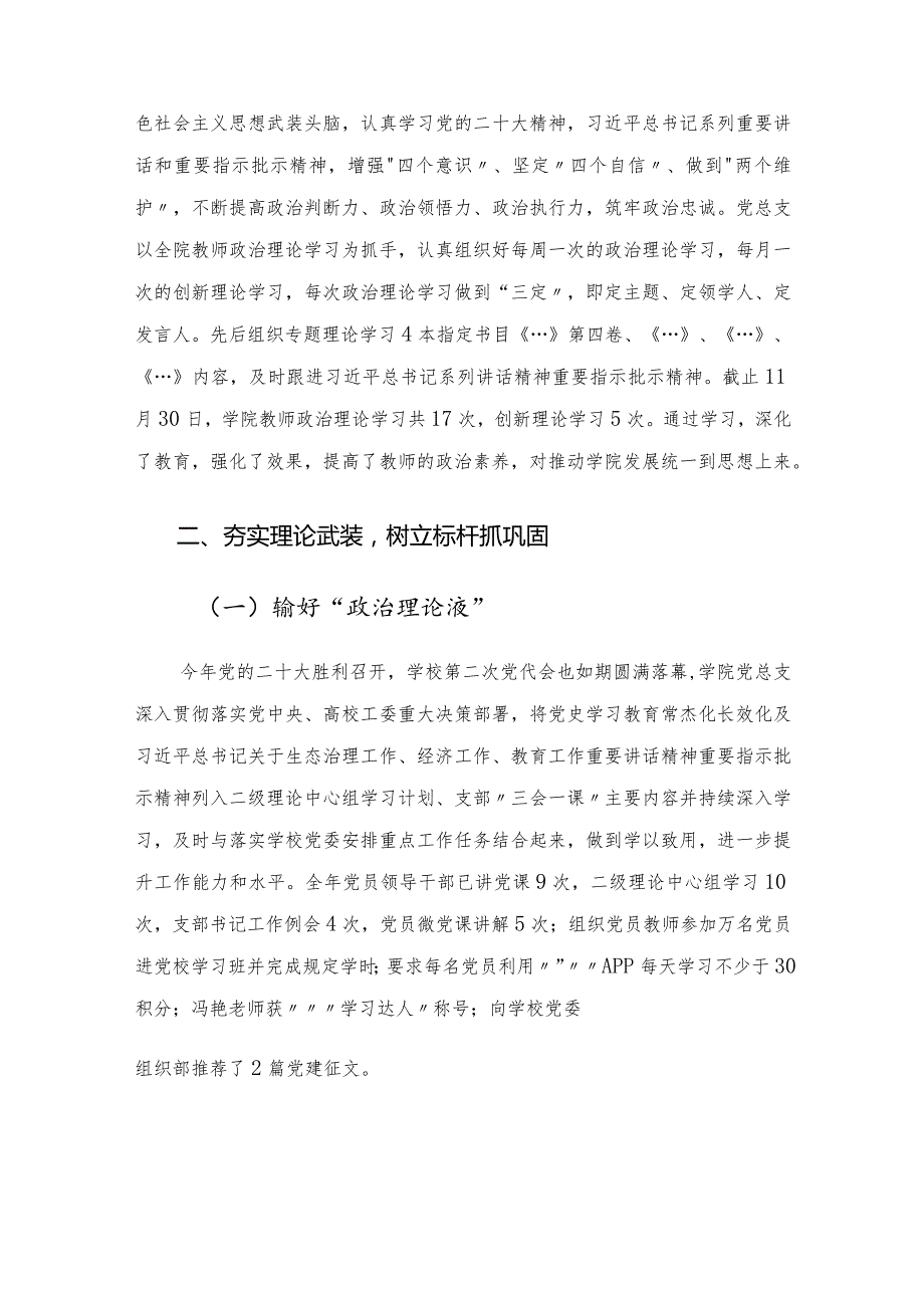 学院党总支2022年度党建工作总结.docx_第2页