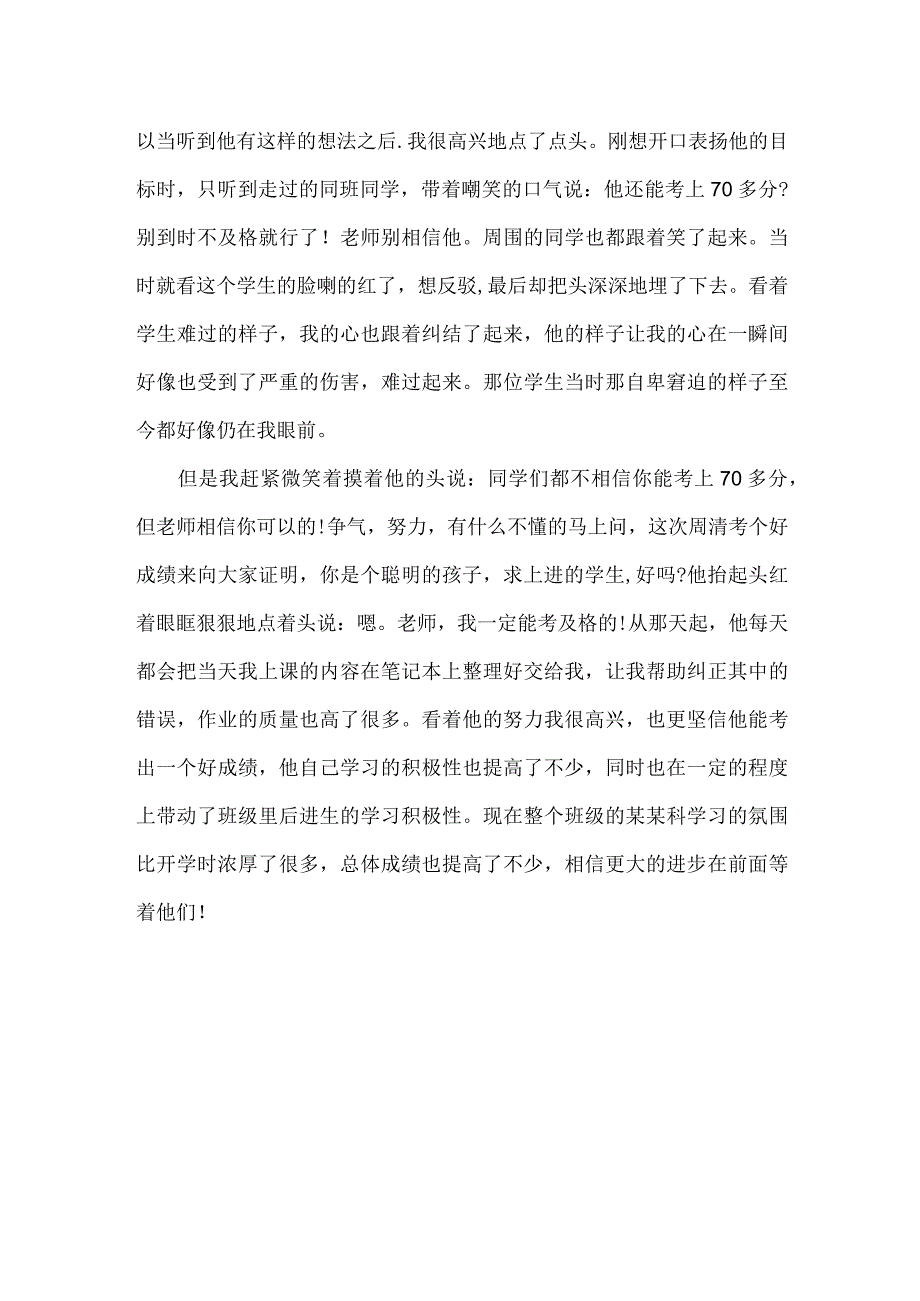 国培助我成长.docx_第2页