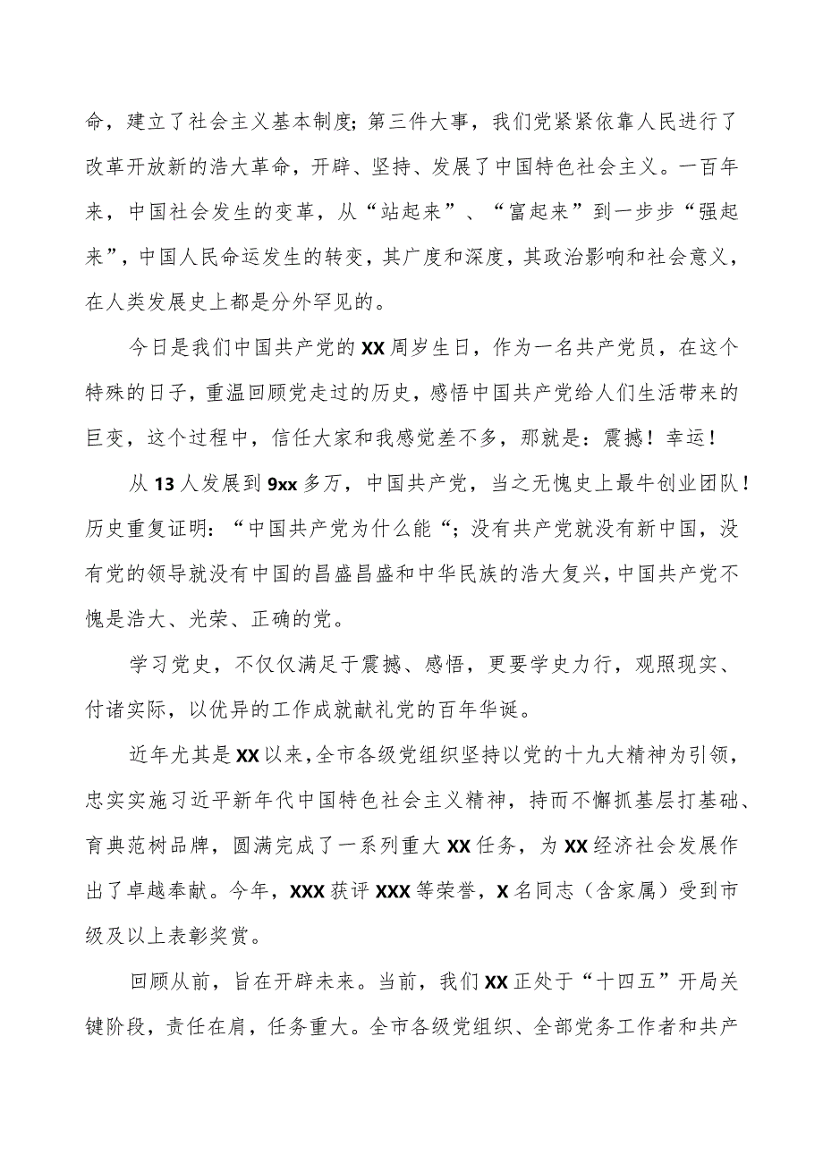 在庆祝建党xx周年暨“七一”表彰大会上的讲话.docx_第2页