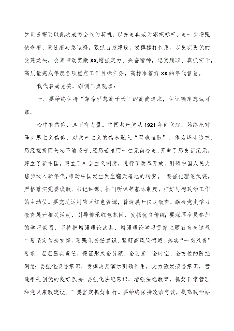 在庆祝建党xx周年暨“七一”表彰大会上的讲话.docx_第3页